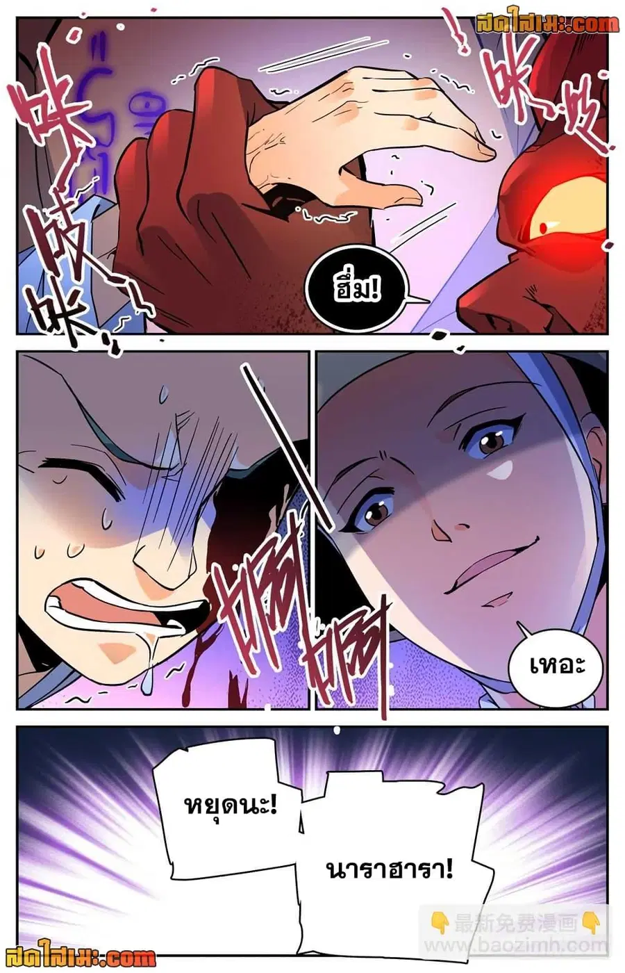 Versatile Mage ตอนที่ 485 หน้า 14