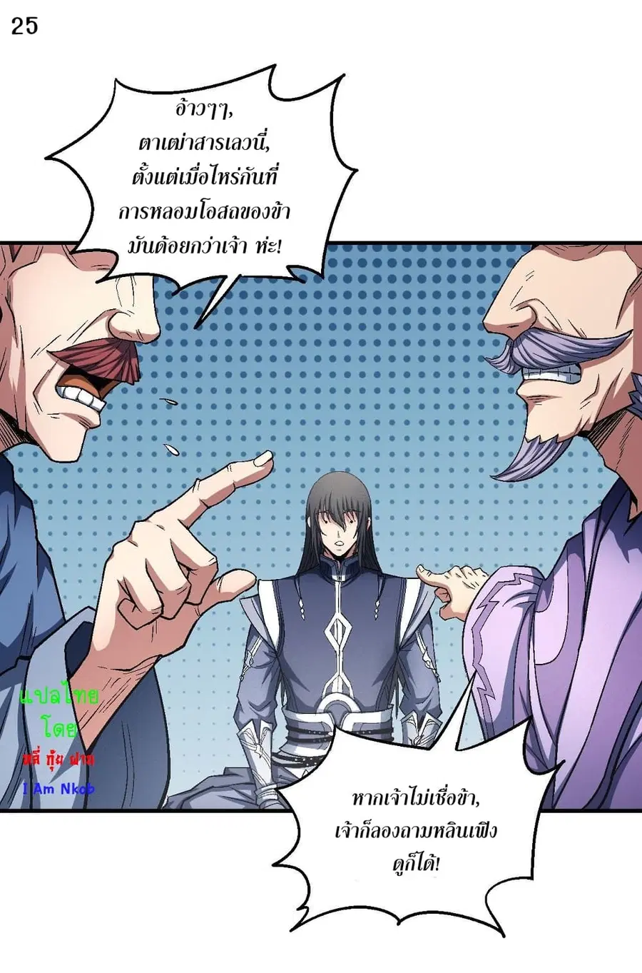 God of Martial Arts ตอนที่ 375 หน้า 26