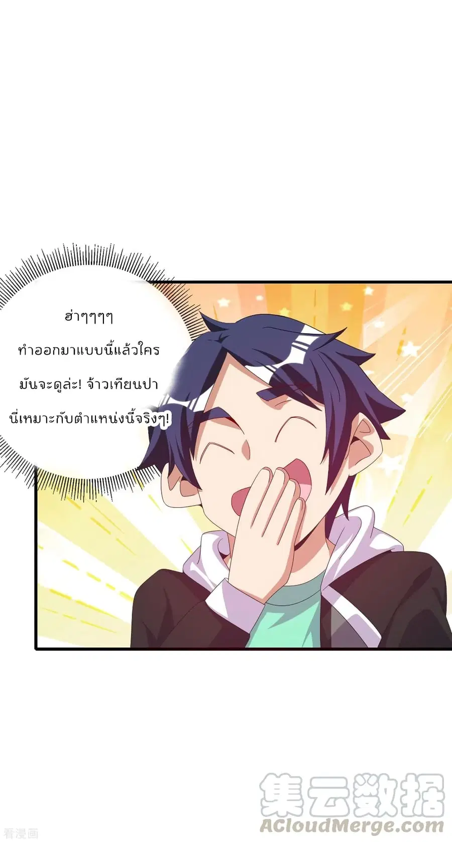 I am The Richest in The World ตอนที่ 228 หน้า 32