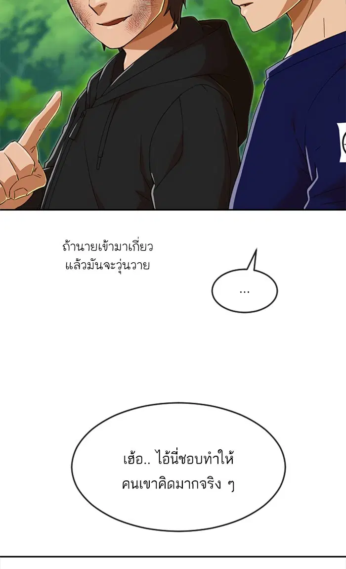 Random Chat ตอนที่ 243 หน้า 74