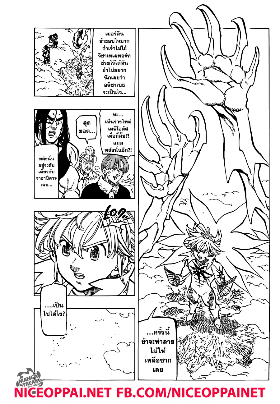 Nanatsu no Taizai ตอนที่ 311 หน้า 6