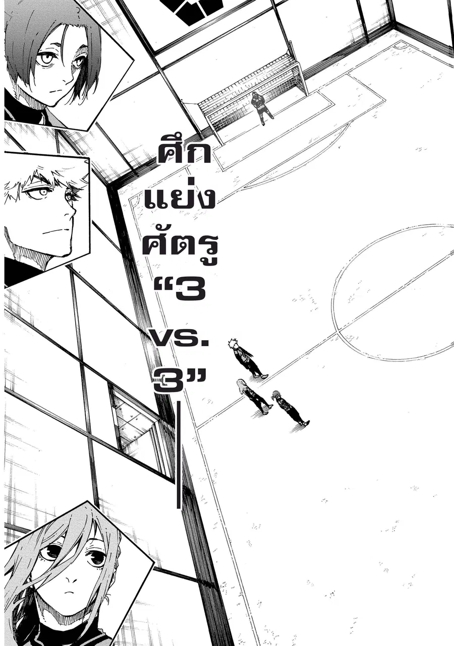 Blue lock ตอนที่ 58 หน้า 18