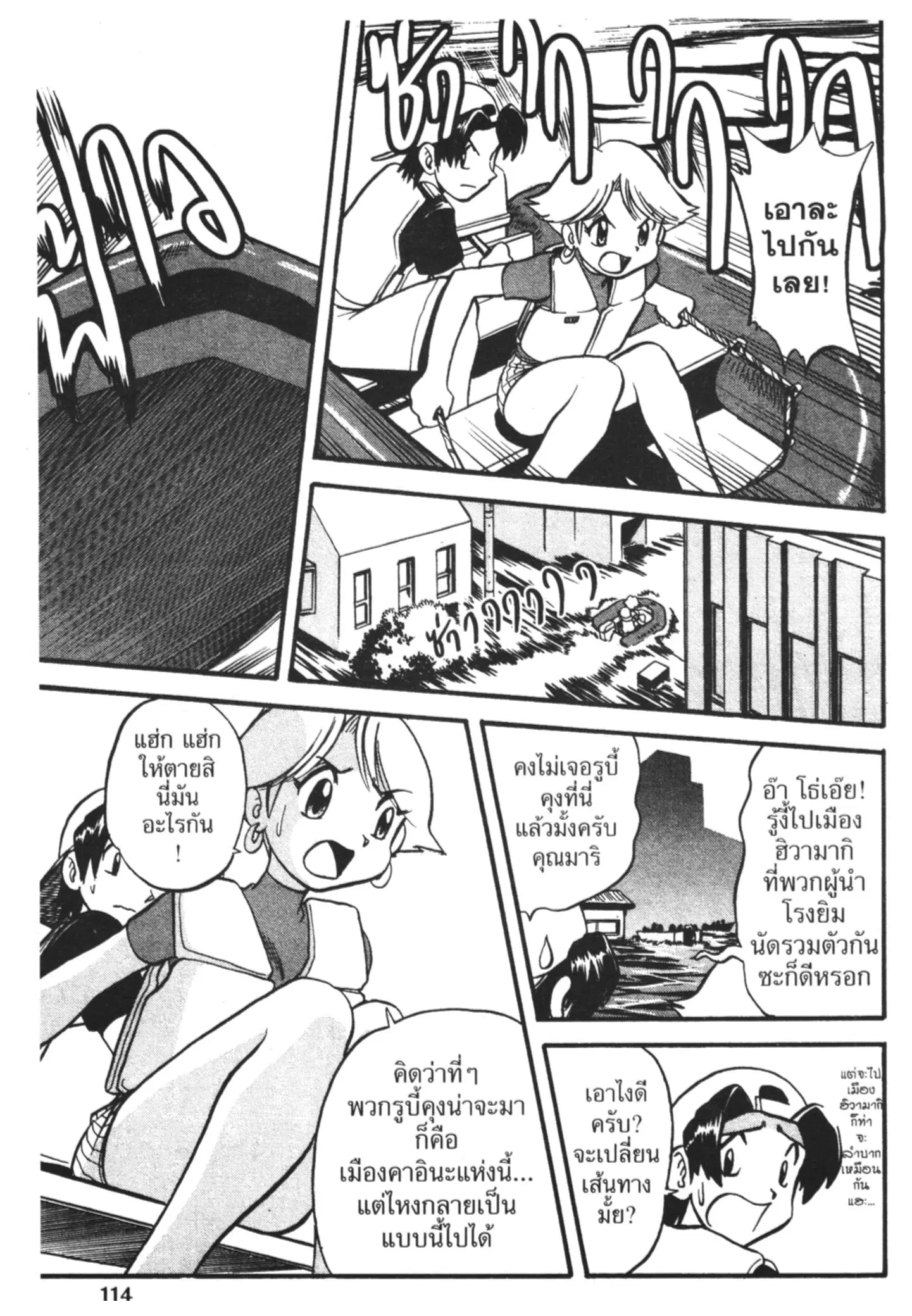 Pokémon ตอนที่ 233 หน้า 13