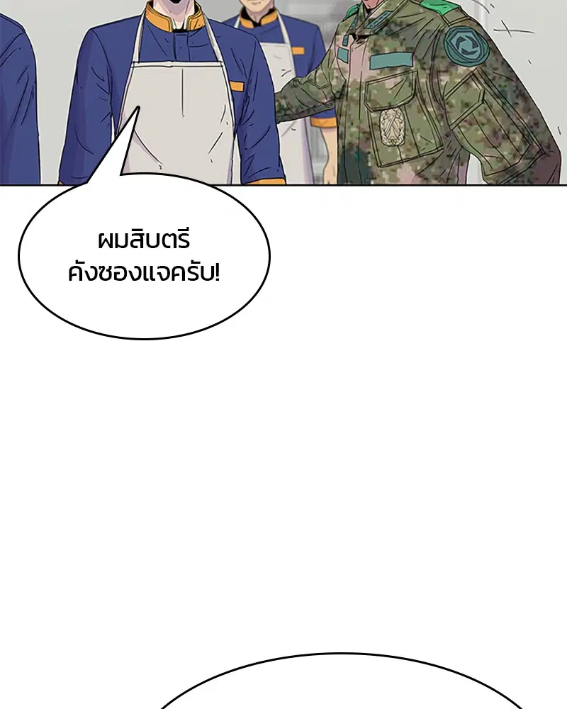 Kitchen Soldier ตอนที่ 56 หน้า 80