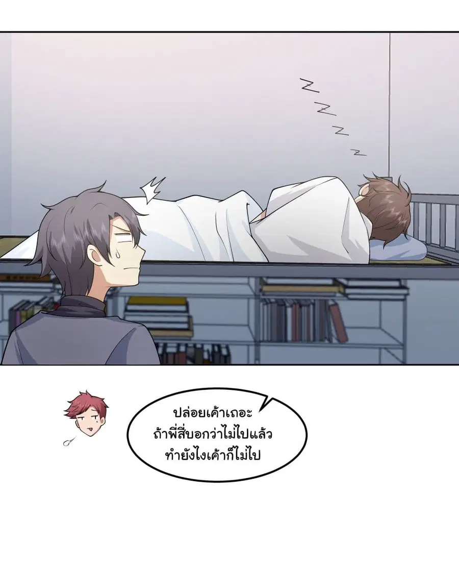 I Really Don’t Want to be Reborn ตอนที่ 79 หน้า 37