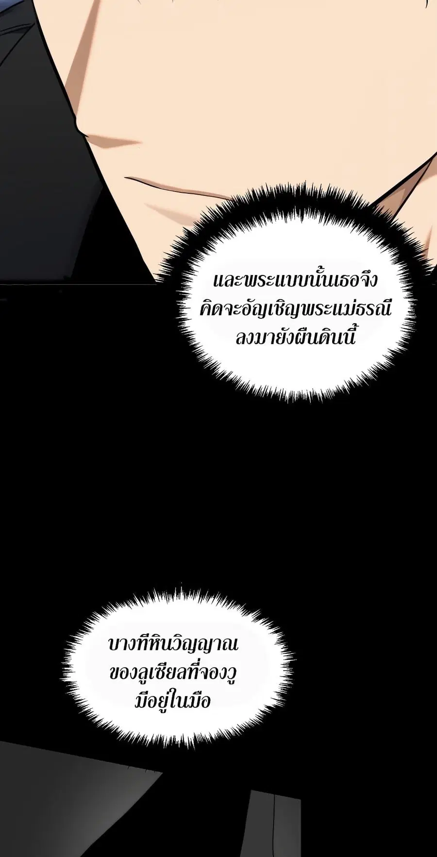 Ranker Who Lives A Second Time ตอนที่ 160 หน้า 28