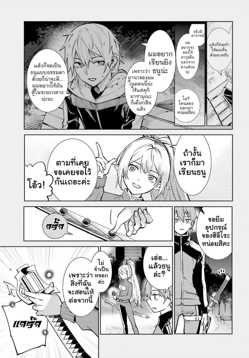 Danshi Kinsei Game Sekai de Ore ga Yarubeki Yuiitsu no Koto Yuri no Ma ni Hasamaru Otoko to Shite Tensei shite shimaimashita ตอนที่ 15 หน้า 11