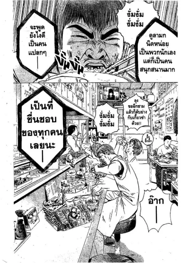 GTO : Great Teacher Onizuka ตอนที่ 51 หน้า 21