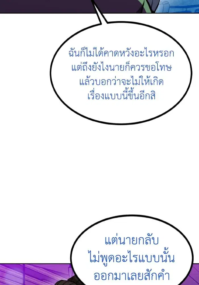 King of the Octagon ตอนที่ 109 หน้า 92