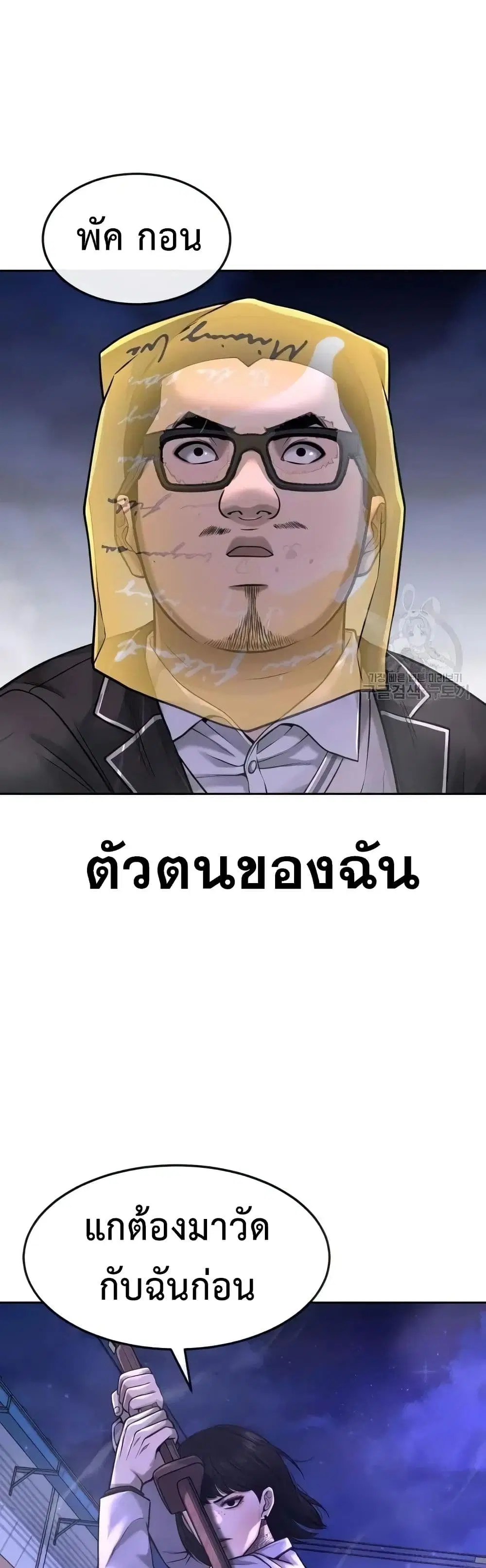 Quest Supremacy ตอนที่ 62 หน้า 34