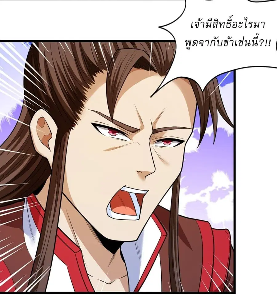 God of Martial Arts ตอนที่ 682 หน้า 17