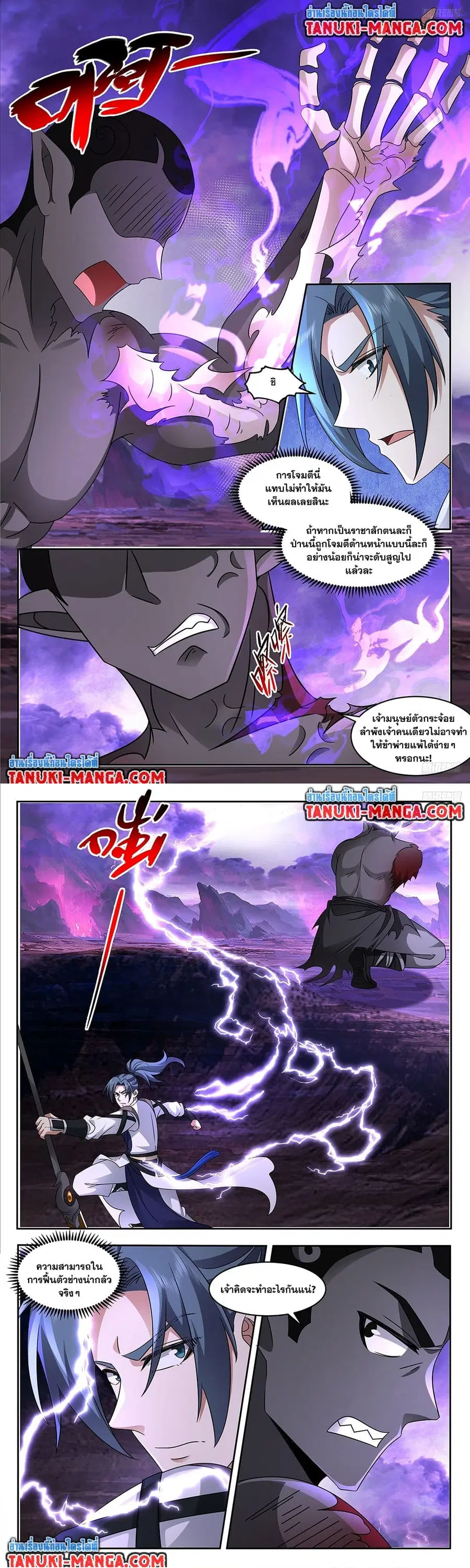 Martial Peak ตอนที่ 3713 หน้า 6