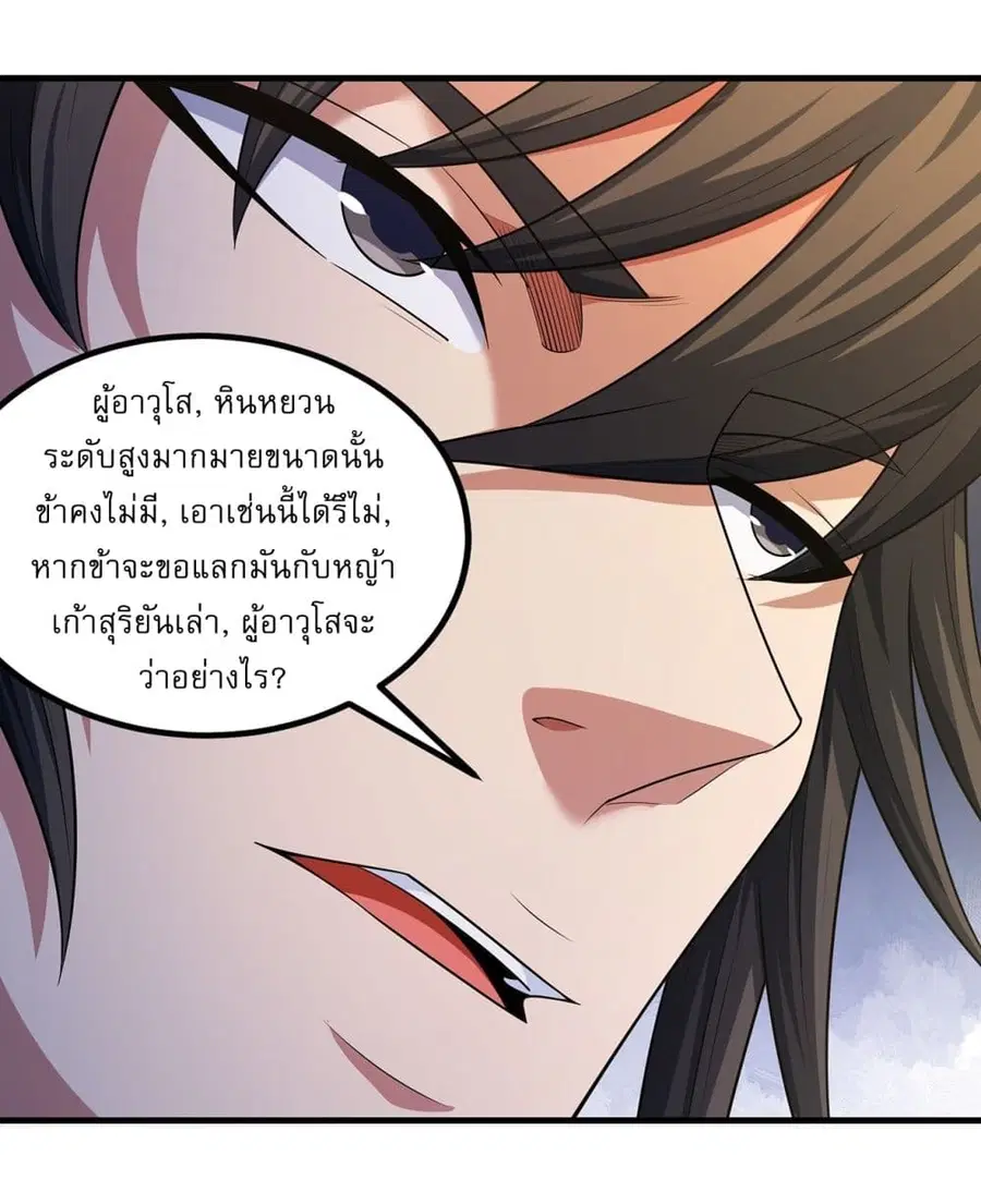 God of Martial Arts ตอนที่ 694 หน้า 8