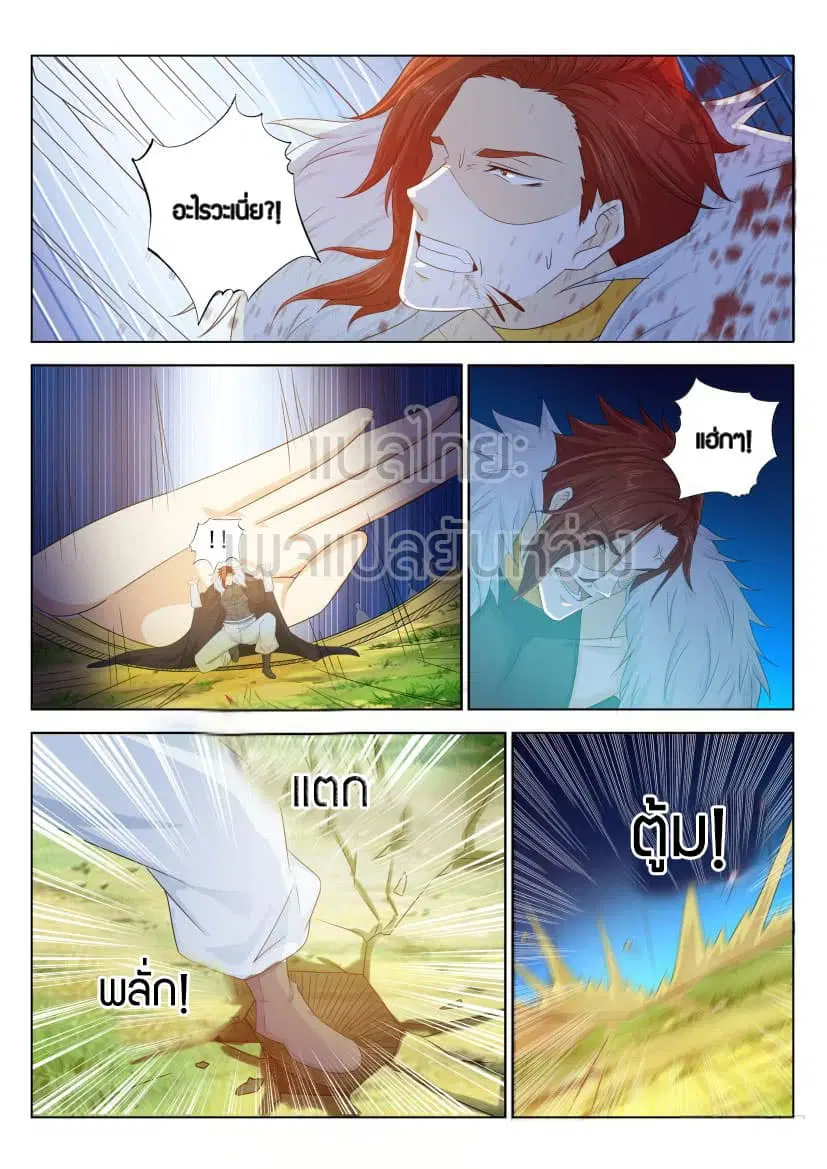Rebirth Of The Urban Immortal Cultivator ตอนที่ 228 หน้า 12