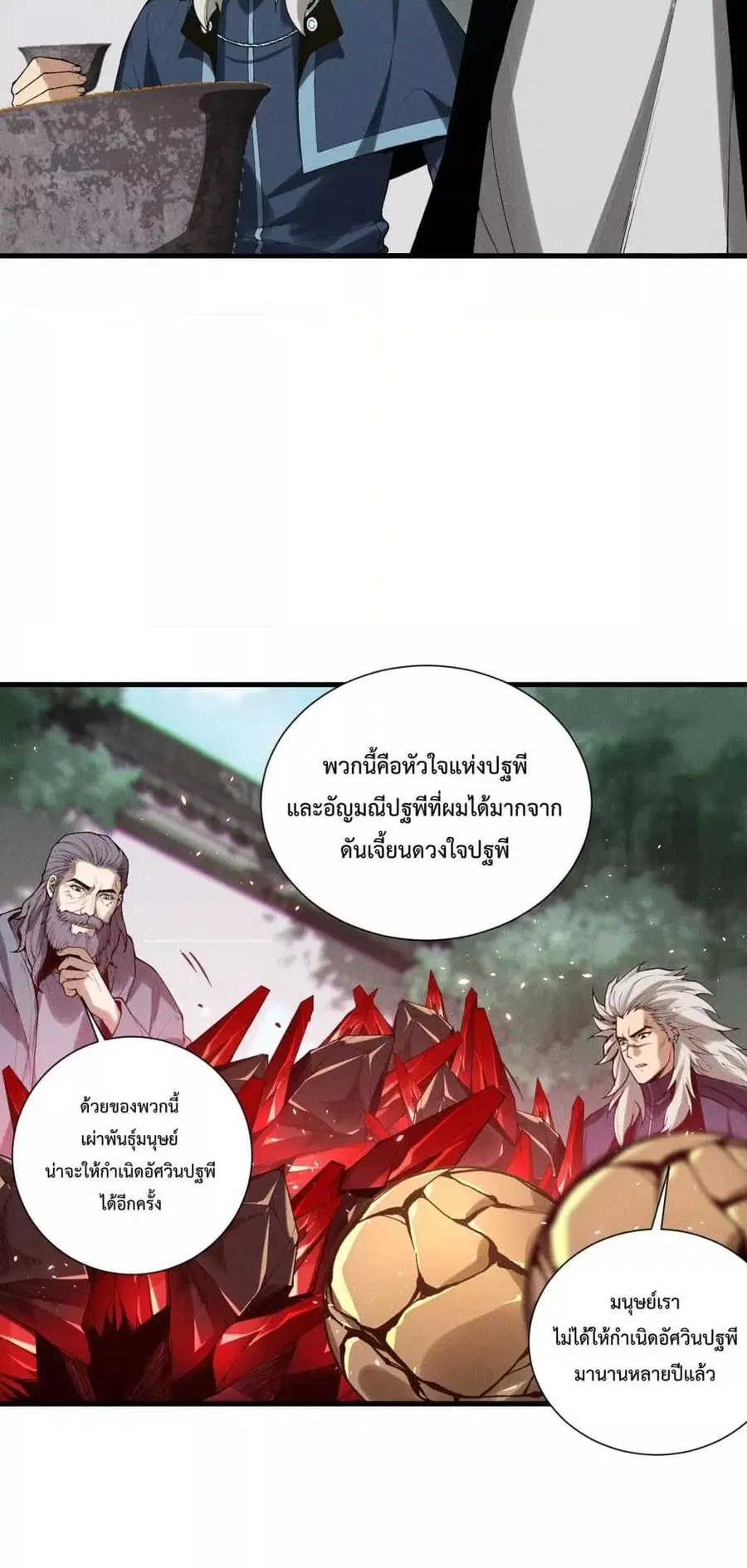 Necromancer King of The Scourge ตอนที่ 141 หน้า 25