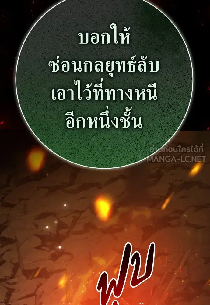 Your Throne ตอนที่ 217 หน้า 114