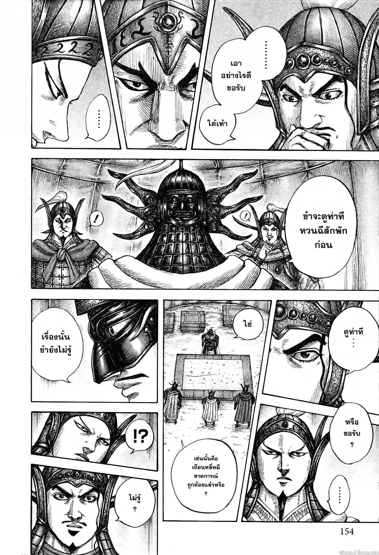 Kingdom ตอนที่ 676 หน้า 6
