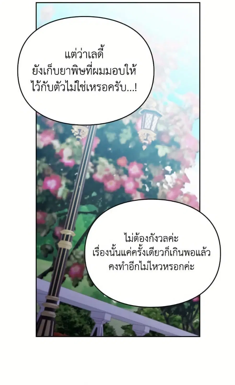Death Is The Only Ending For The Villainess ตอนที่ 167 หน้า 26
