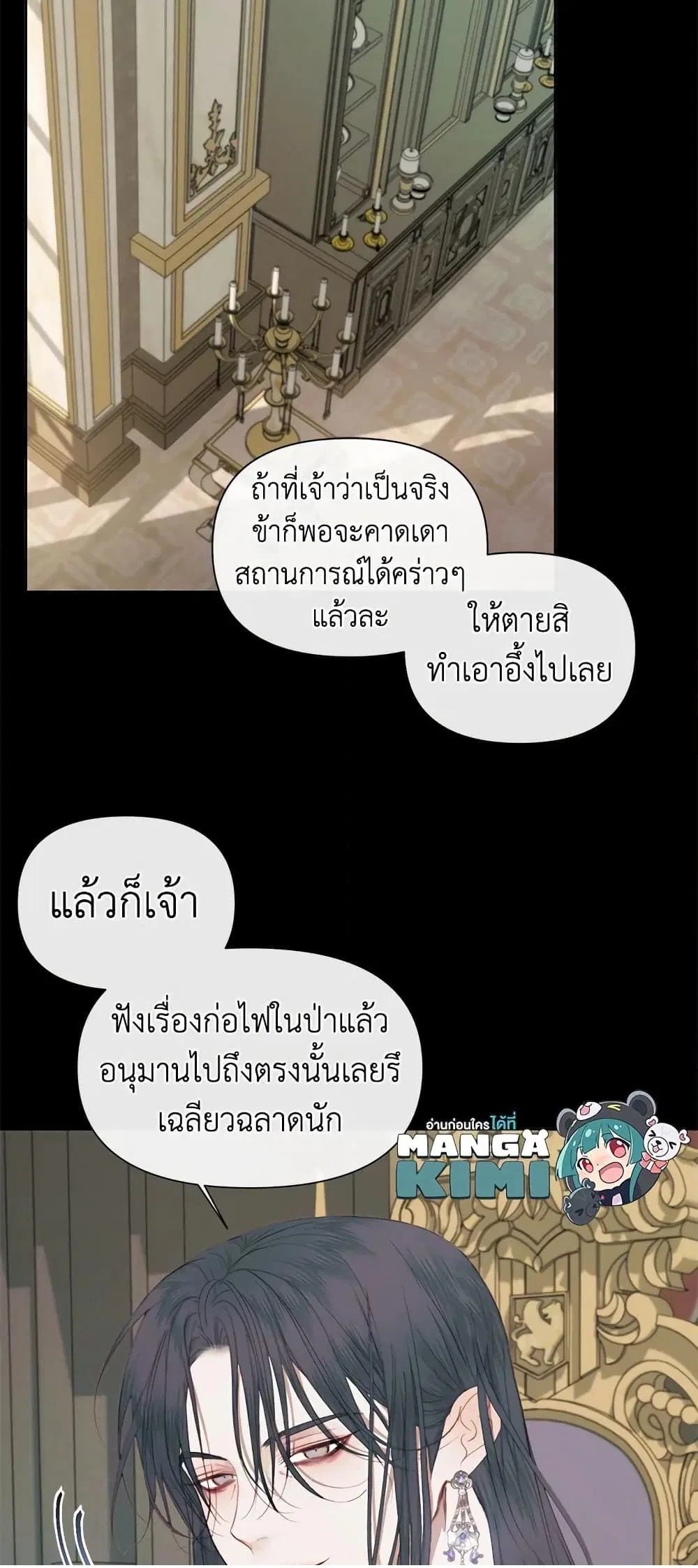 The Siren: Becoming the Villain’s Family ตอนที่ 15 หน้า 7