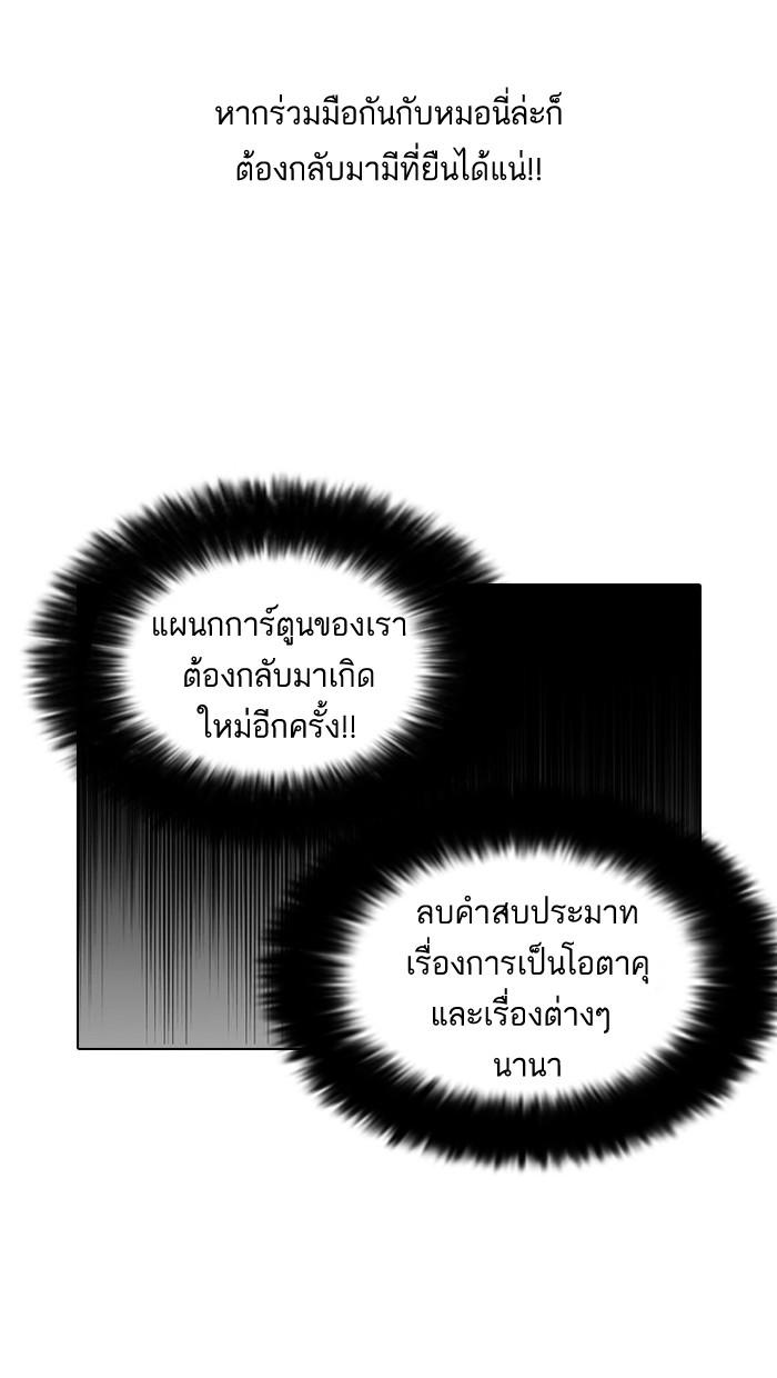 Lookism ตอนที่ 123 หน้า 70
