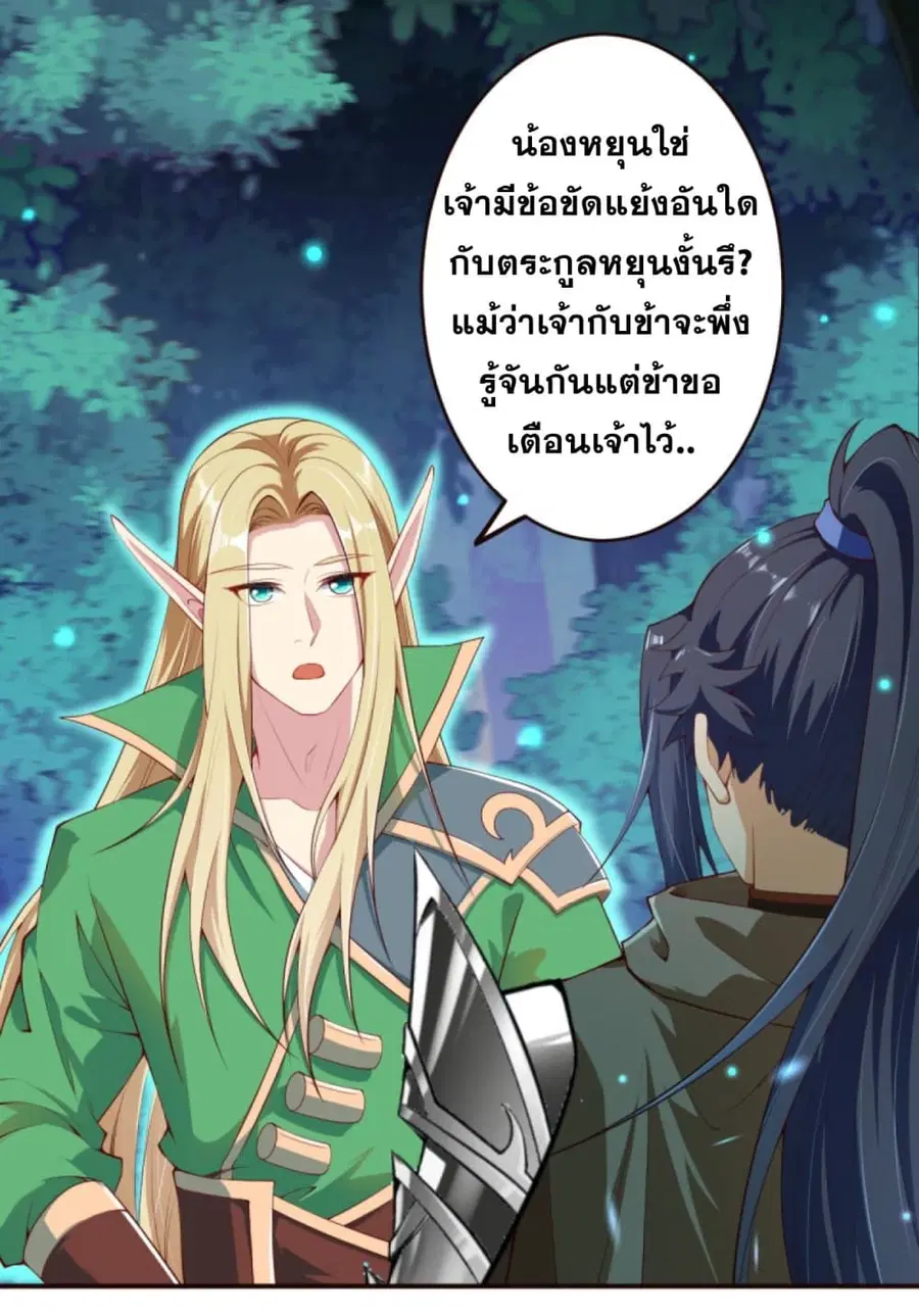 Against the Gods ตอนที่ 317 หน้า 17