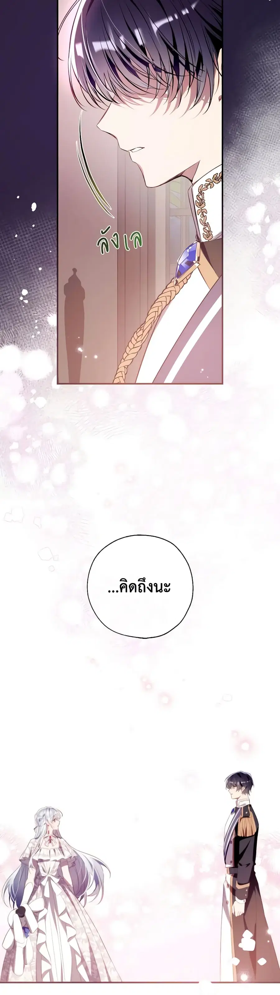 Can We Become a Family? ตอนที่ 112 หน้า 22