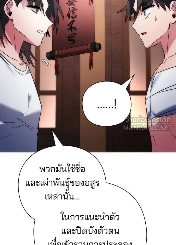Night of the Ogre ตอนที่ 58 หน้า 84
