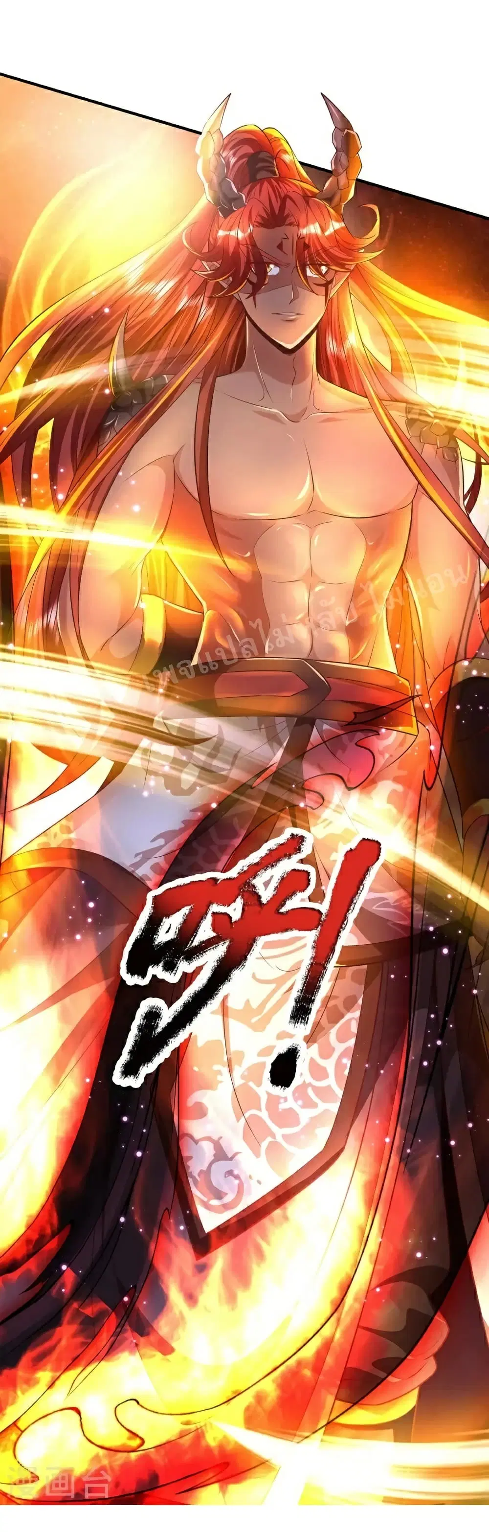 Ultimate Demon King System ตอนที่ 85 หน้า 23