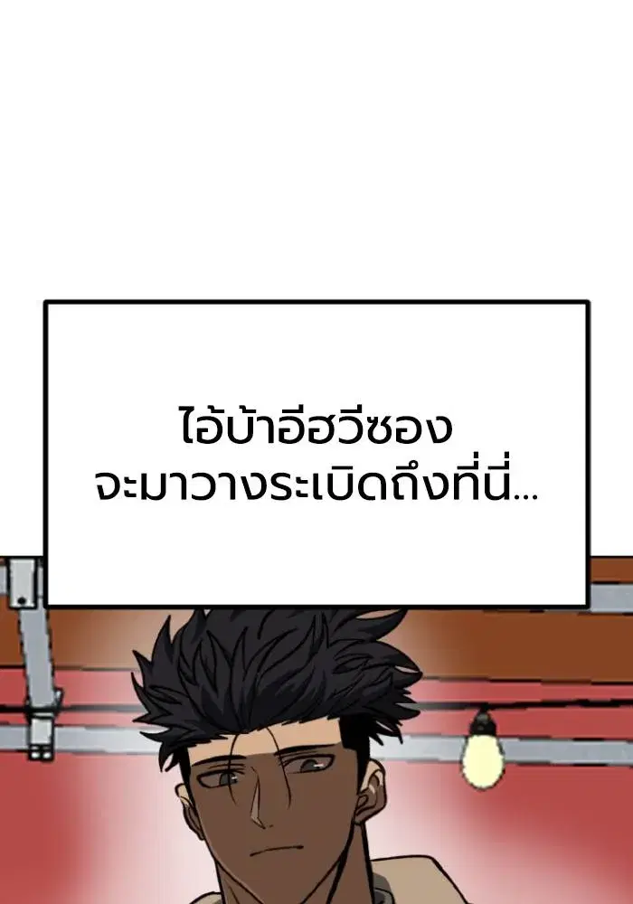King of the Octagon ตอนที่ 93 หน้า 97