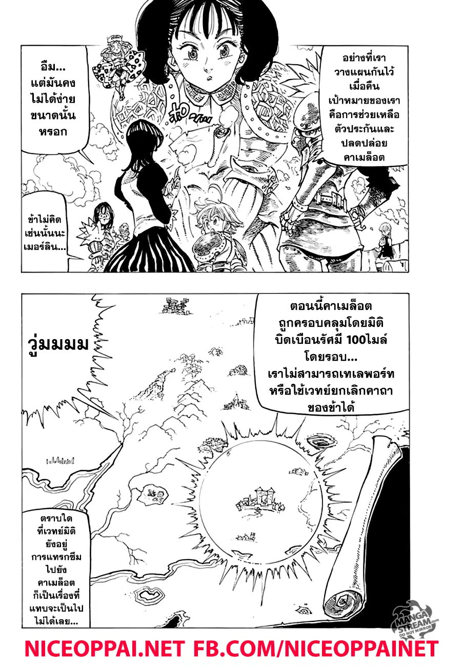 Nanatsu no Taizai ตอนที่ 222 หน้า 14