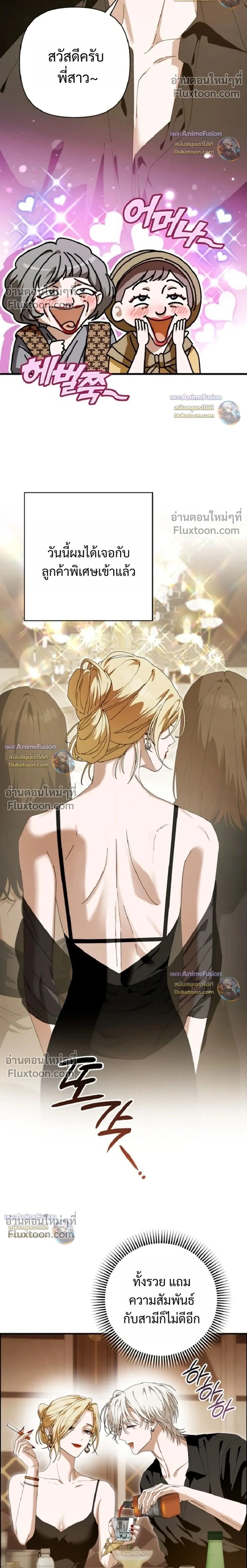 I’m Sorry, Master! – ผิดไปแล้วครับนายหญิง ตอนที่ 1 หน้า 2