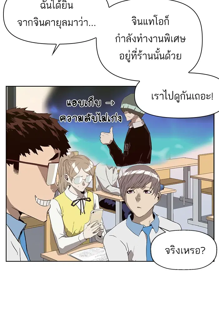 Weak Hero ตอนที่ 188 หน้า 60