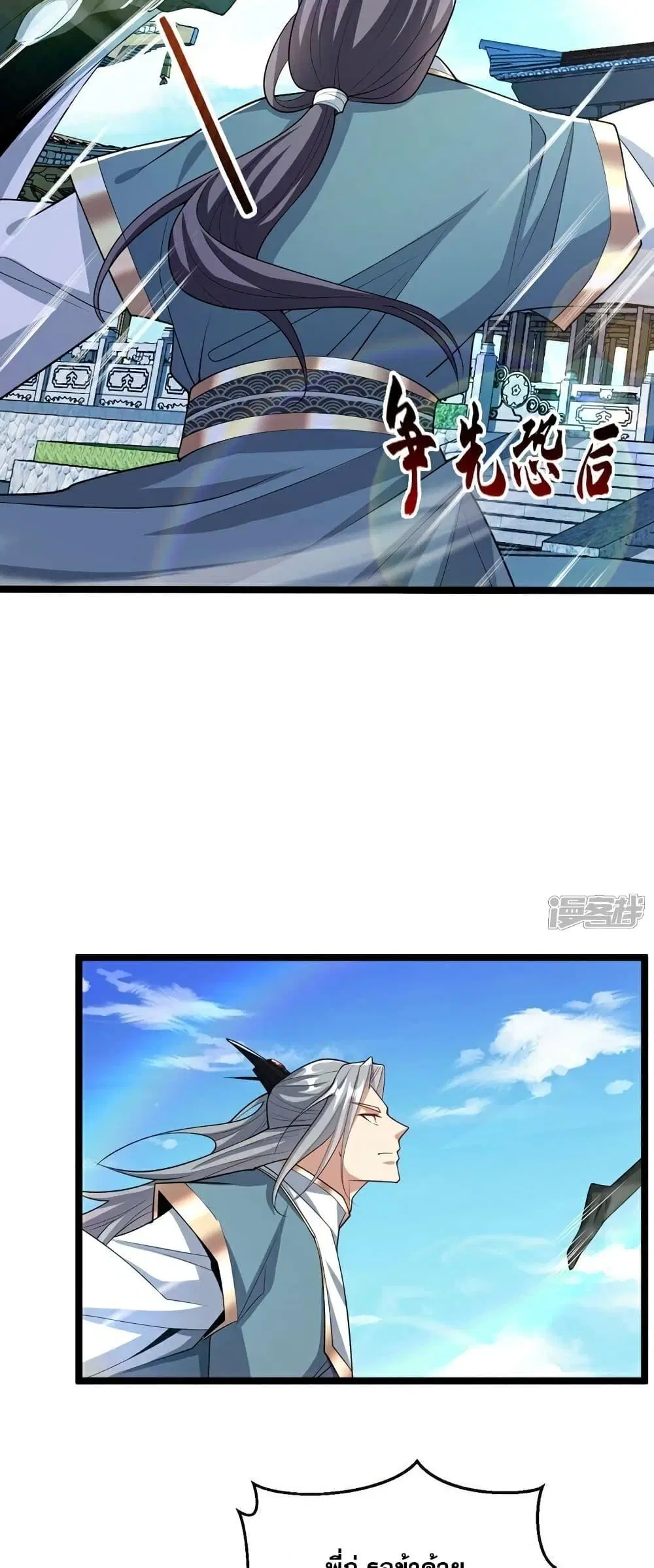 The Ten Great Emperors At The Beginning Are All My Apprentices ตอนที่ 110 หน้า 27
