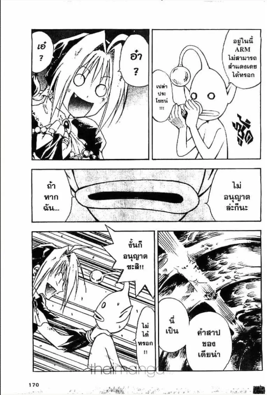 MÄR ตอนที่ 118 หน้า 4
