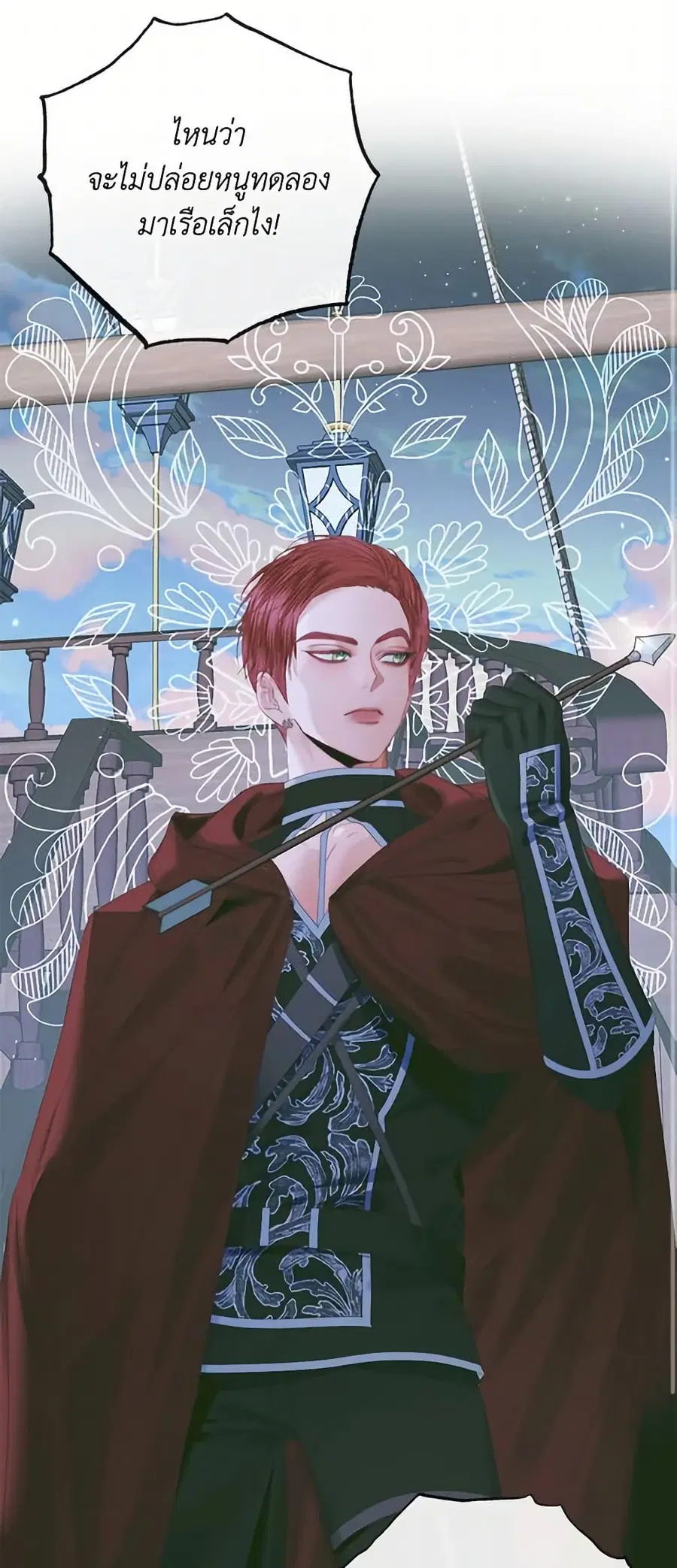 Becoming The Villain’s Family ตอนที่ 84 หน้า 10