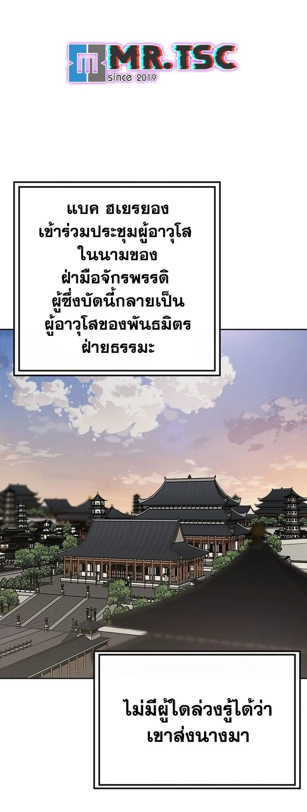 The Undefeatable Swordsman ตอนที่ 251 หน้า 30