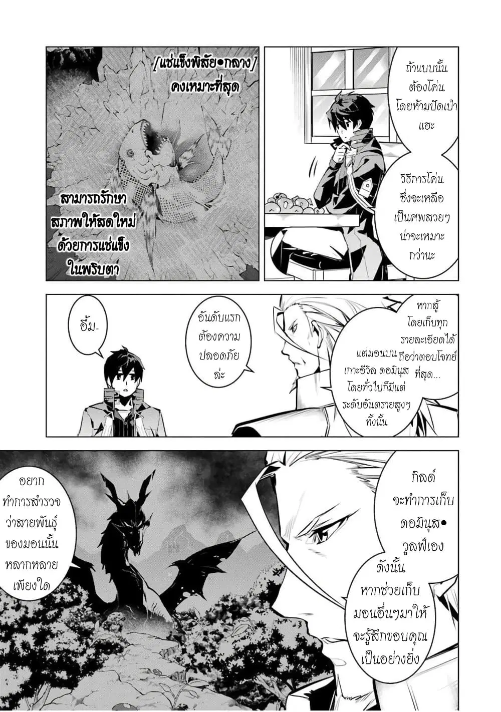 Tensei Kenja no Isekai Life ตอนที่ 39 หน้า 36