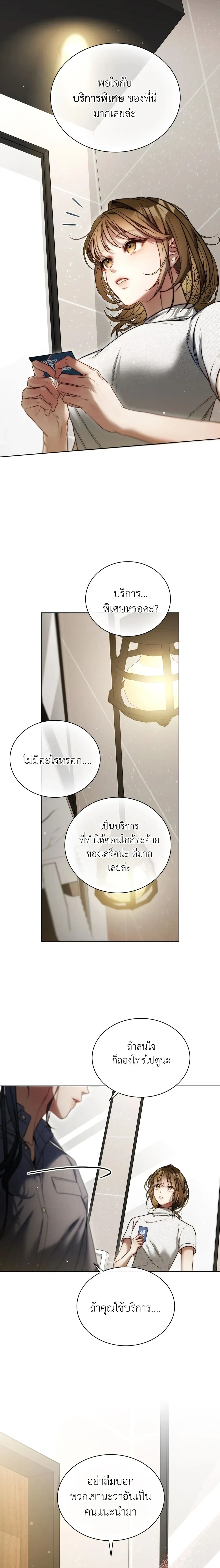Special Service – บริการพิเศษ ตอนที่ 1 หน้า 11