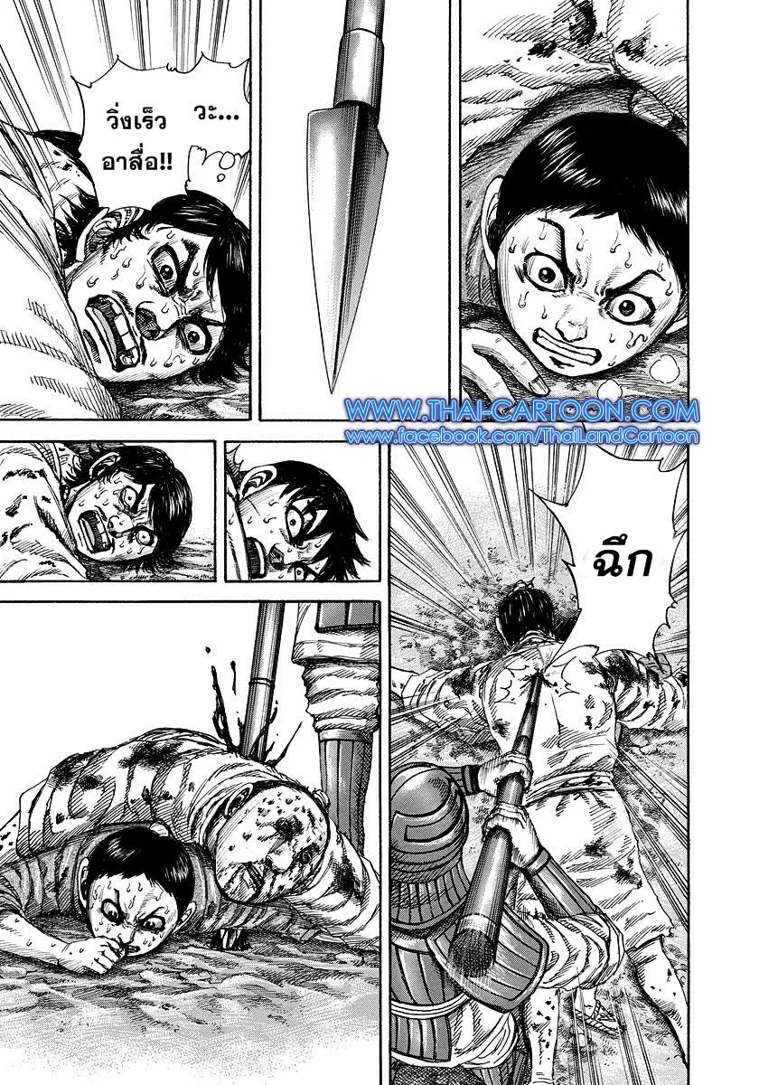 Kingdom ตอนที่ 182 หน้า 15
