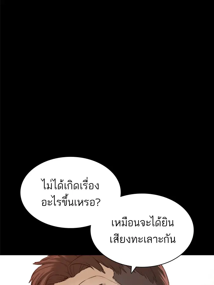 How to Fight ตอนที่ 132 หน้า 43