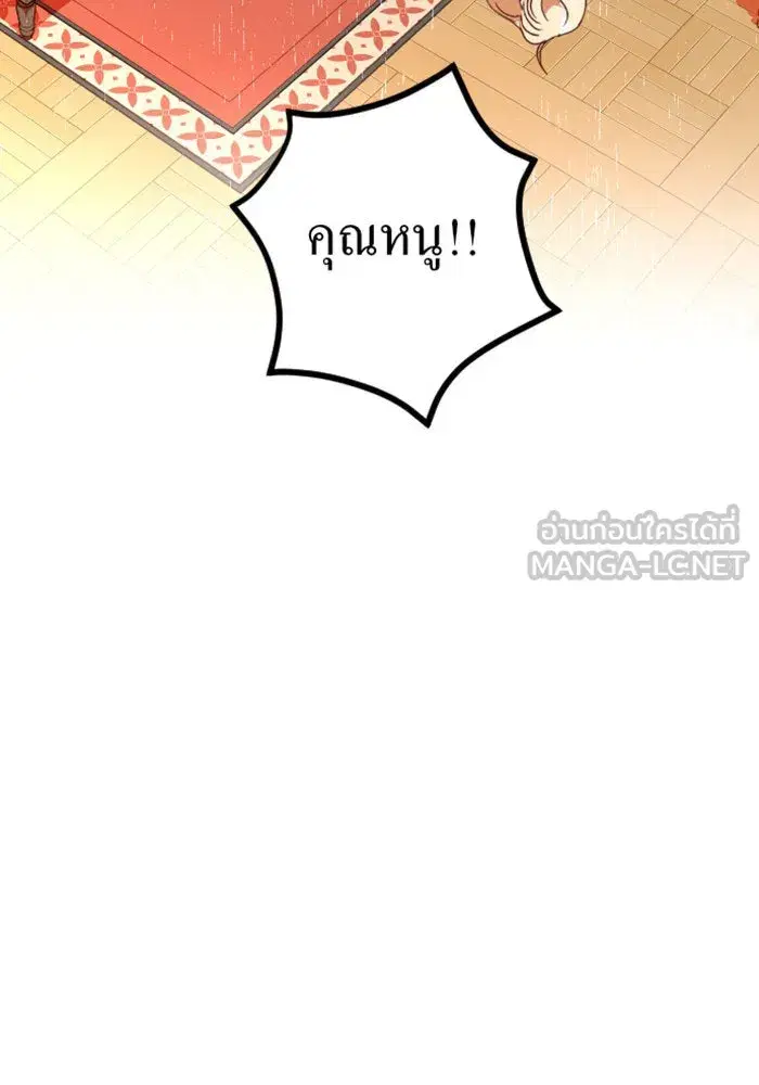 Your Throne ตอนที่ 1 หน้า 129