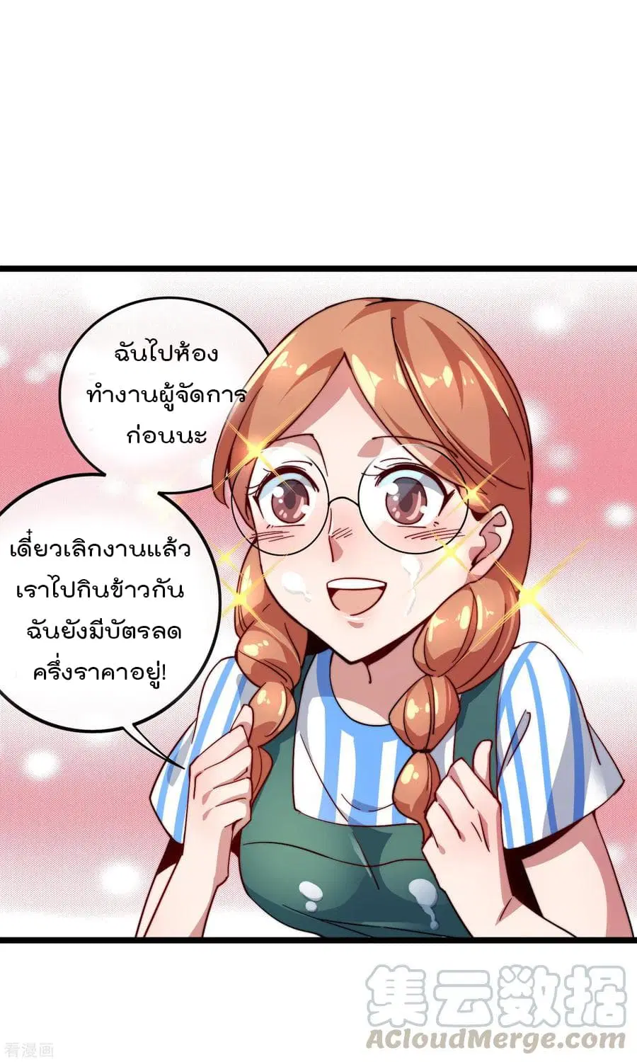 I am The Richest in The World ตอนที่ 28 หน้า 25