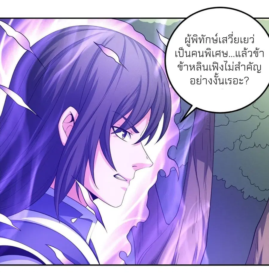 God of Martial Arts ตอนที่ 454 หน้า 31