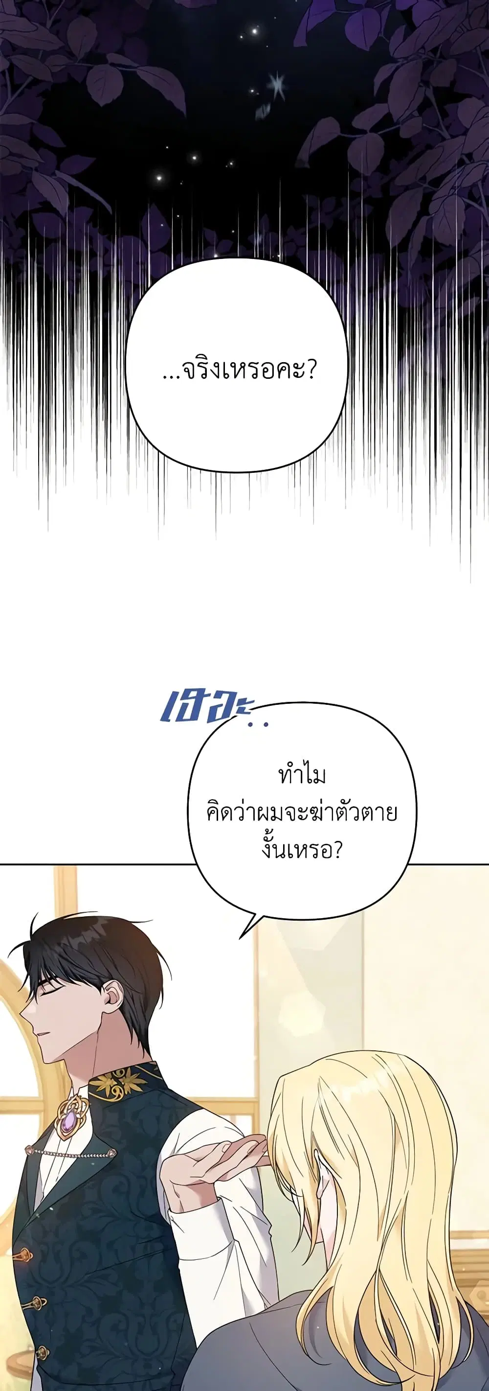 What It Means to Be You ตอนที่ 50 หน้า 12