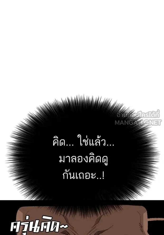 Bad Guy ตอนที่ 259 หน้า 69
