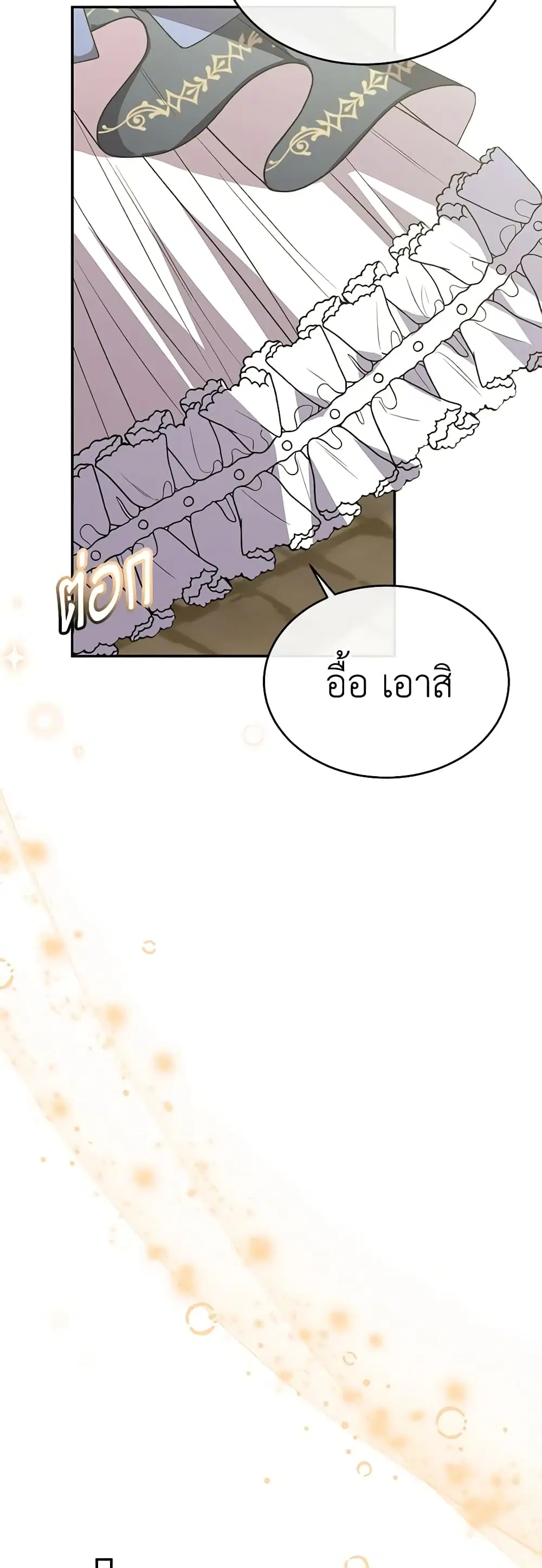 The Real Daughter Is Back ตอนที่ 88 หน้า 44