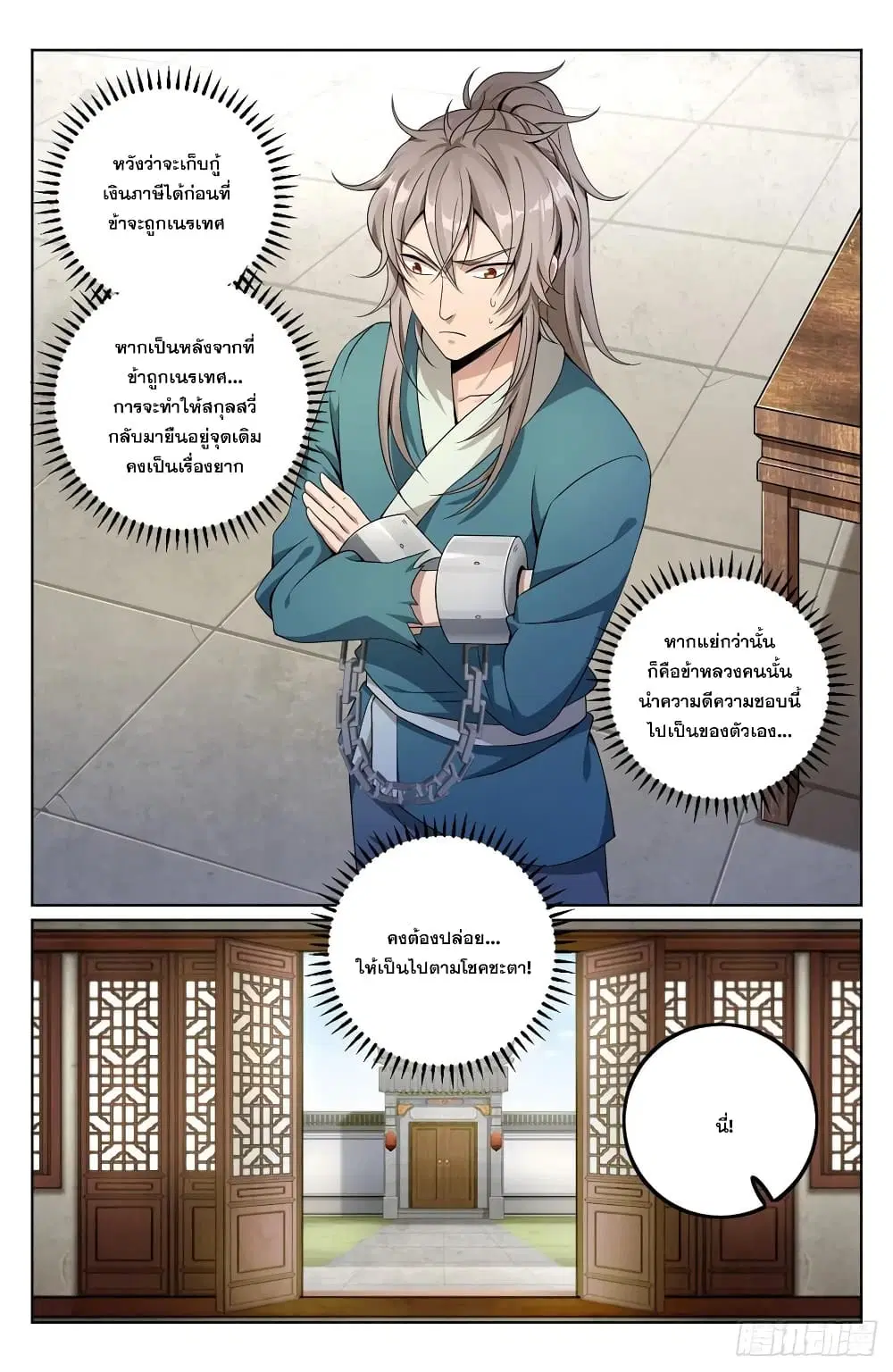 Nightwatcher ตอนที่ 7 หน้า 10