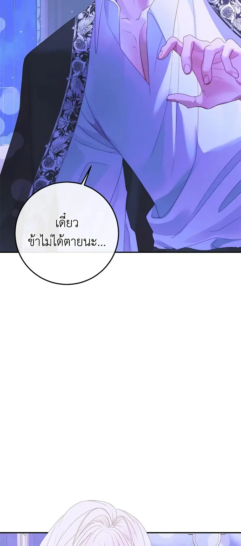 The Siren: Becoming the Villain’s Family ตอนที่ 72 หน้า 26