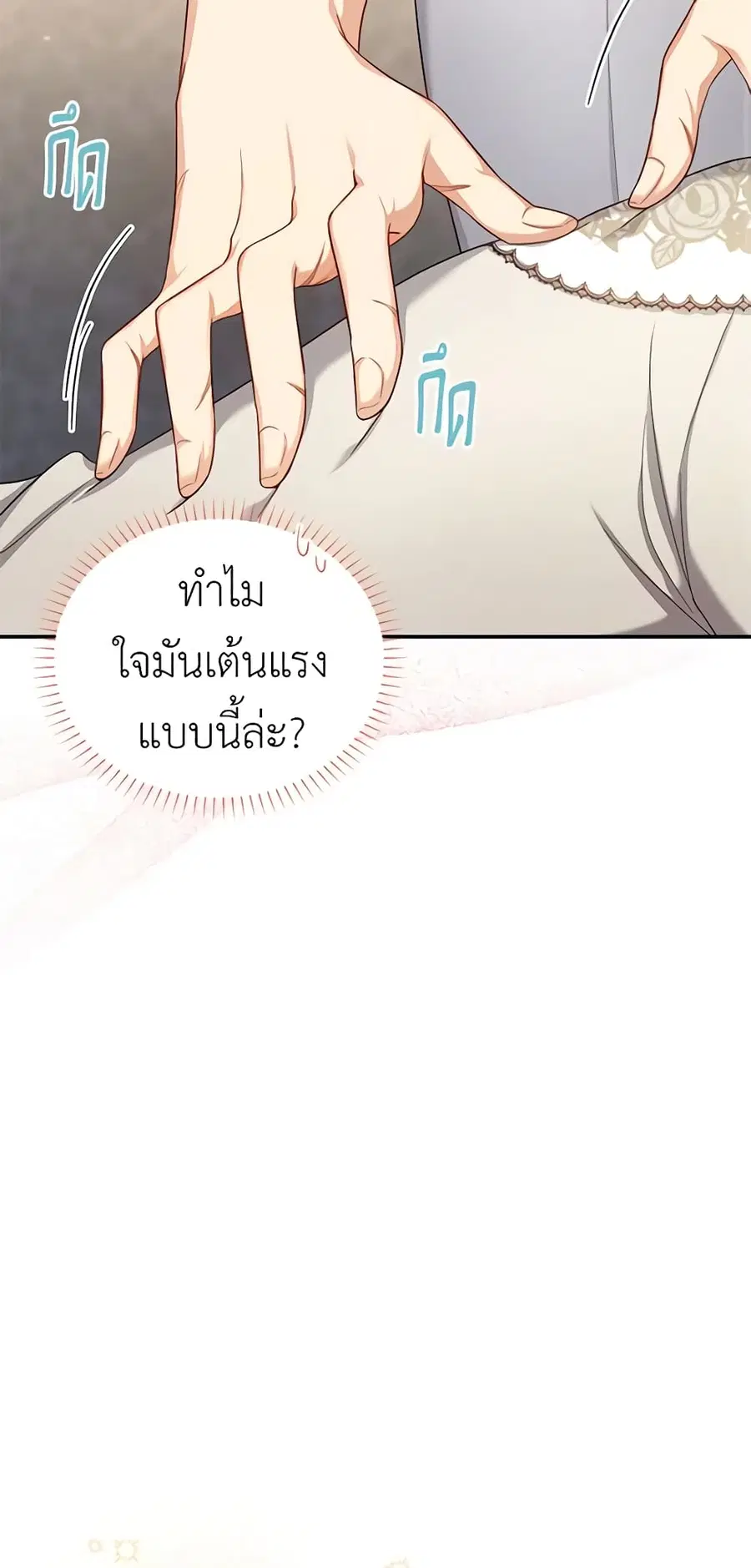 The Soulless Duchess ตอนที่ 82 หน้า 48