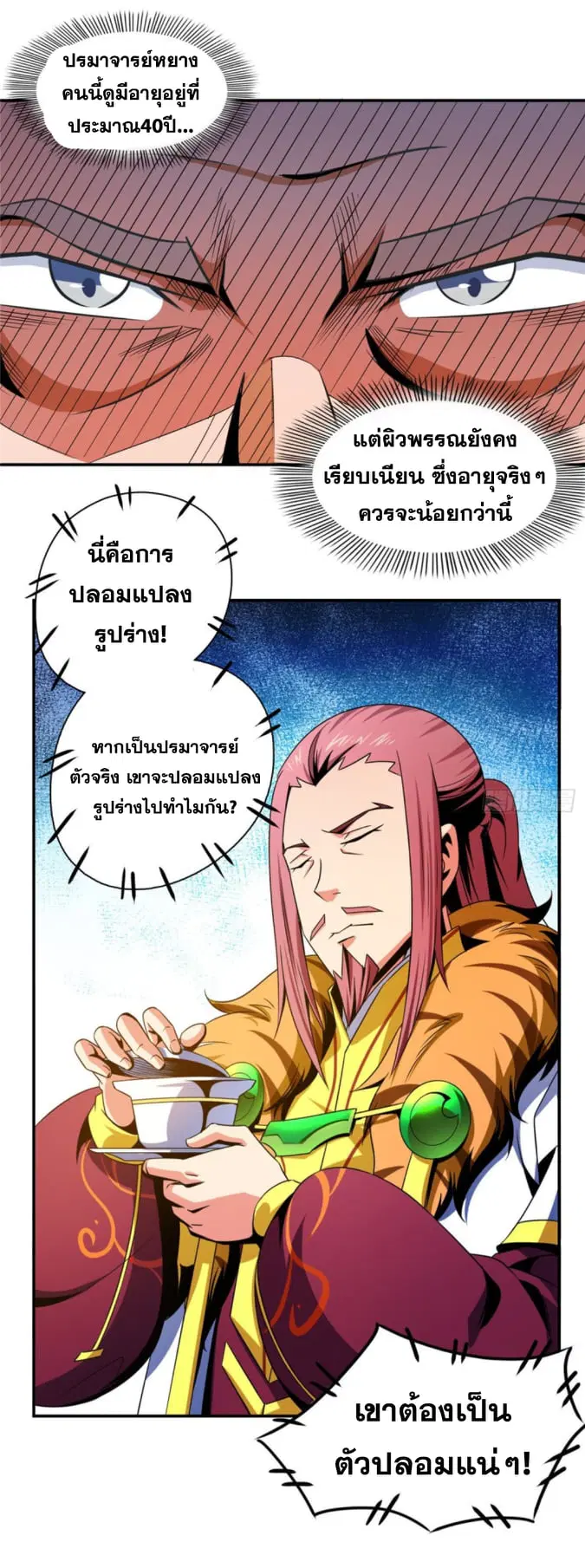 Library to Heaven’s Path ตอนที่ 81 หน้า 21